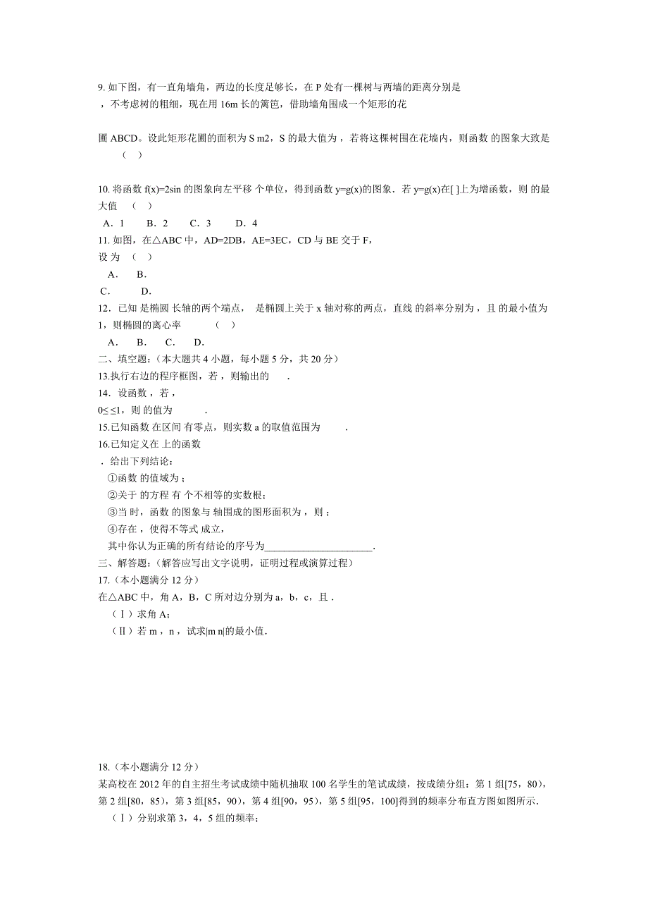 武汉市中考满分作文-2012年高考数学模拟题_第2页