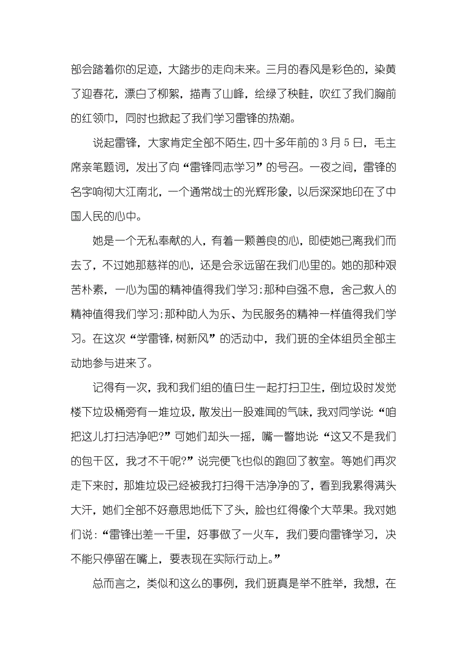 学习雷锋演讲稿700字三篇_第2页