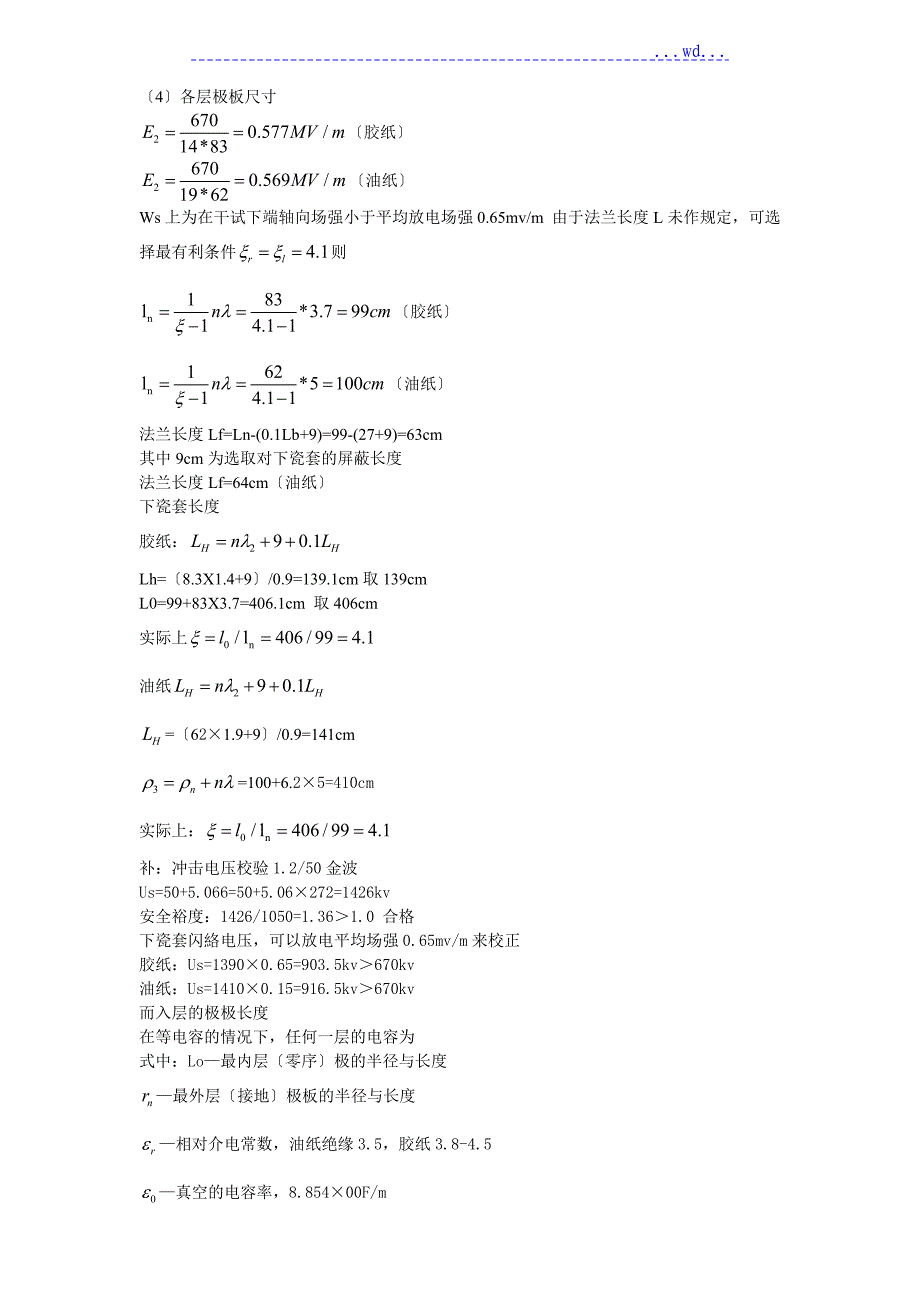 高压套管绝缘结构设计课程设计汇本（哈理工）_第4页