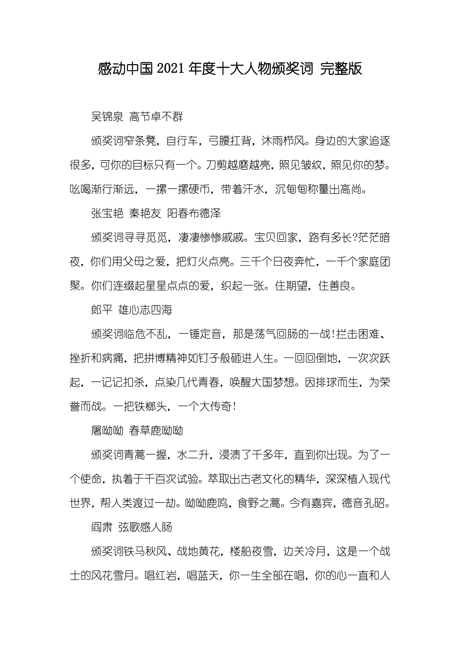 感动中国十大人物颁奖词 完整版_第1页