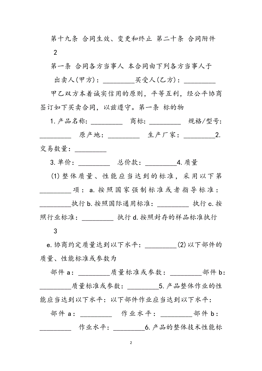 2023年电子产品采购合同范本.docx_第2页