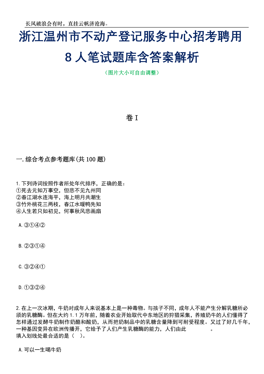 浙江温州市不动产登记服务中心招考聘用8人笔试题库含答案详解_第1页