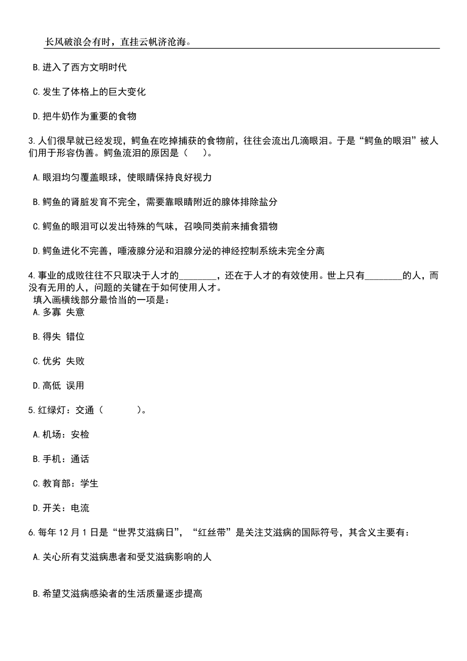 浙江温州市不动产登记服务中心招考聘用8人笔试题库含答案详解_第2页