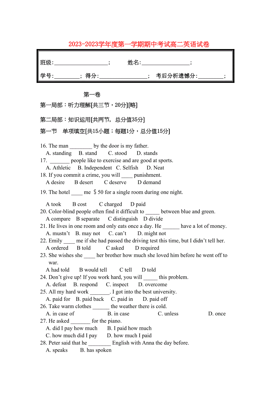 2023年北京市京源学校11高二英语上学期期中考试新人教版.docx_第1页