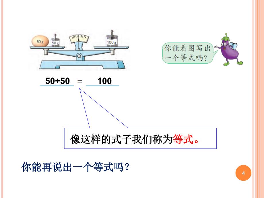 最新苏教版五年级方程的意义ppt课件_第4页