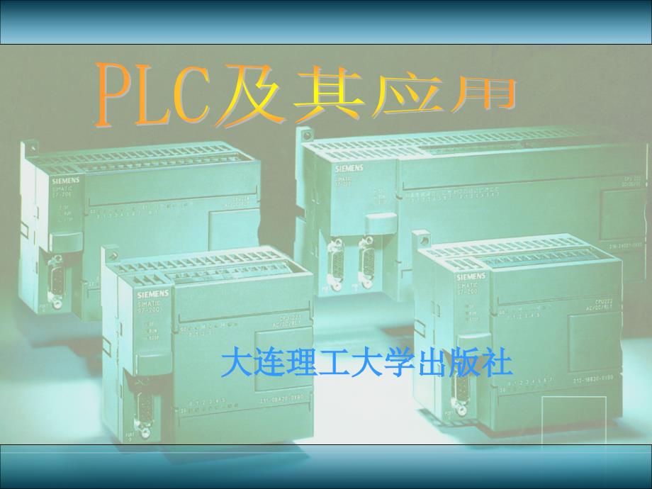 教学课件第4章西门子S7300PLC_第2页