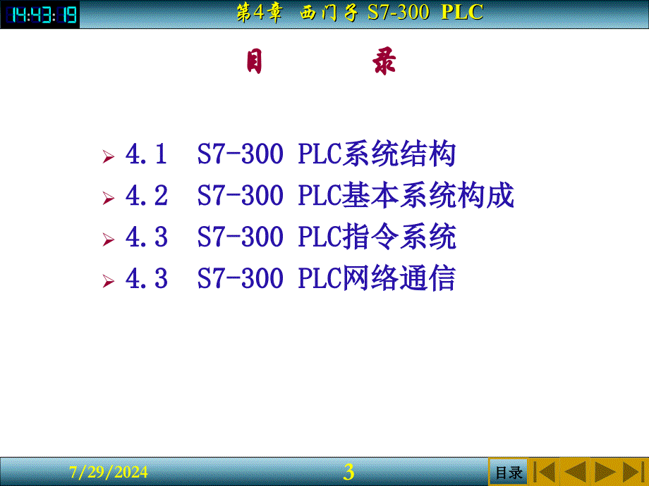 教学课件第4章西门子S7300PLC_第3页