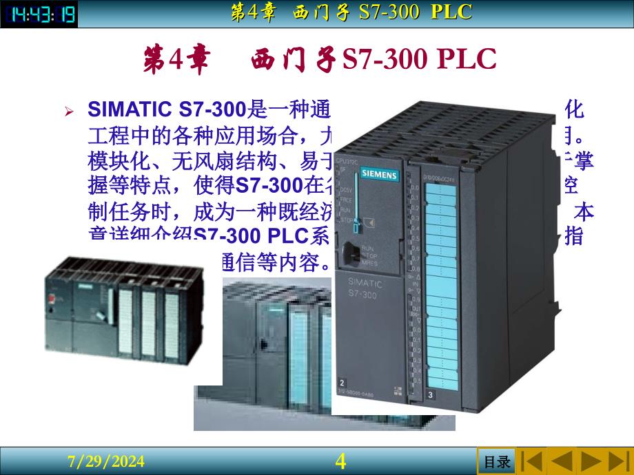 教学课件第4章西门子S7300PLC_第4页