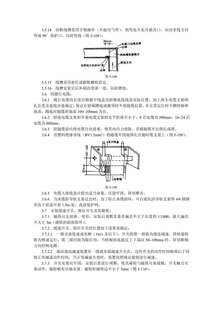 电气设备安装工艺技术交底_第5页