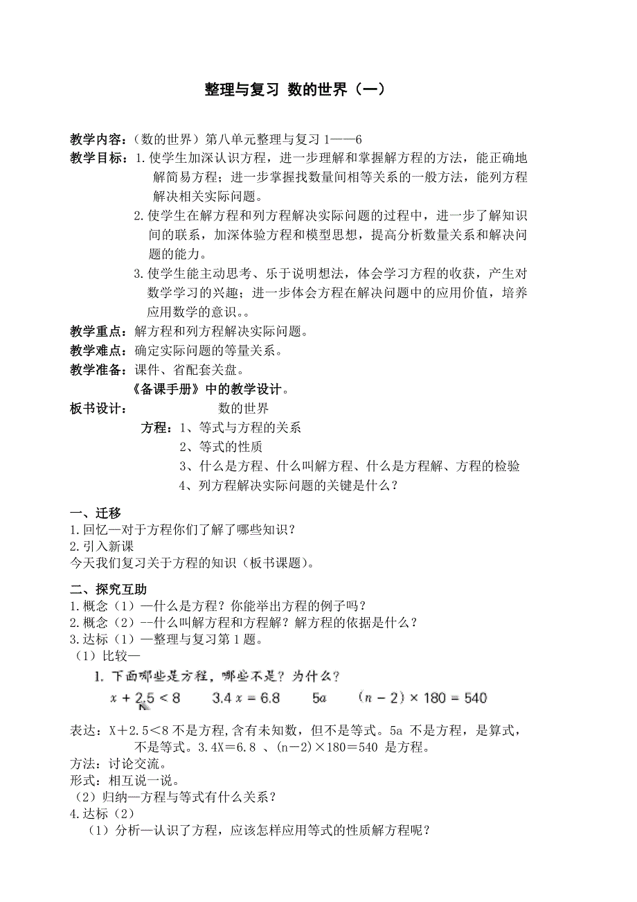 整理与复习 数的世界（一）.doc_第1页