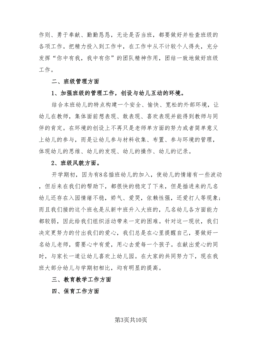 大公司员工总结报告（4篇）.doc_第3页