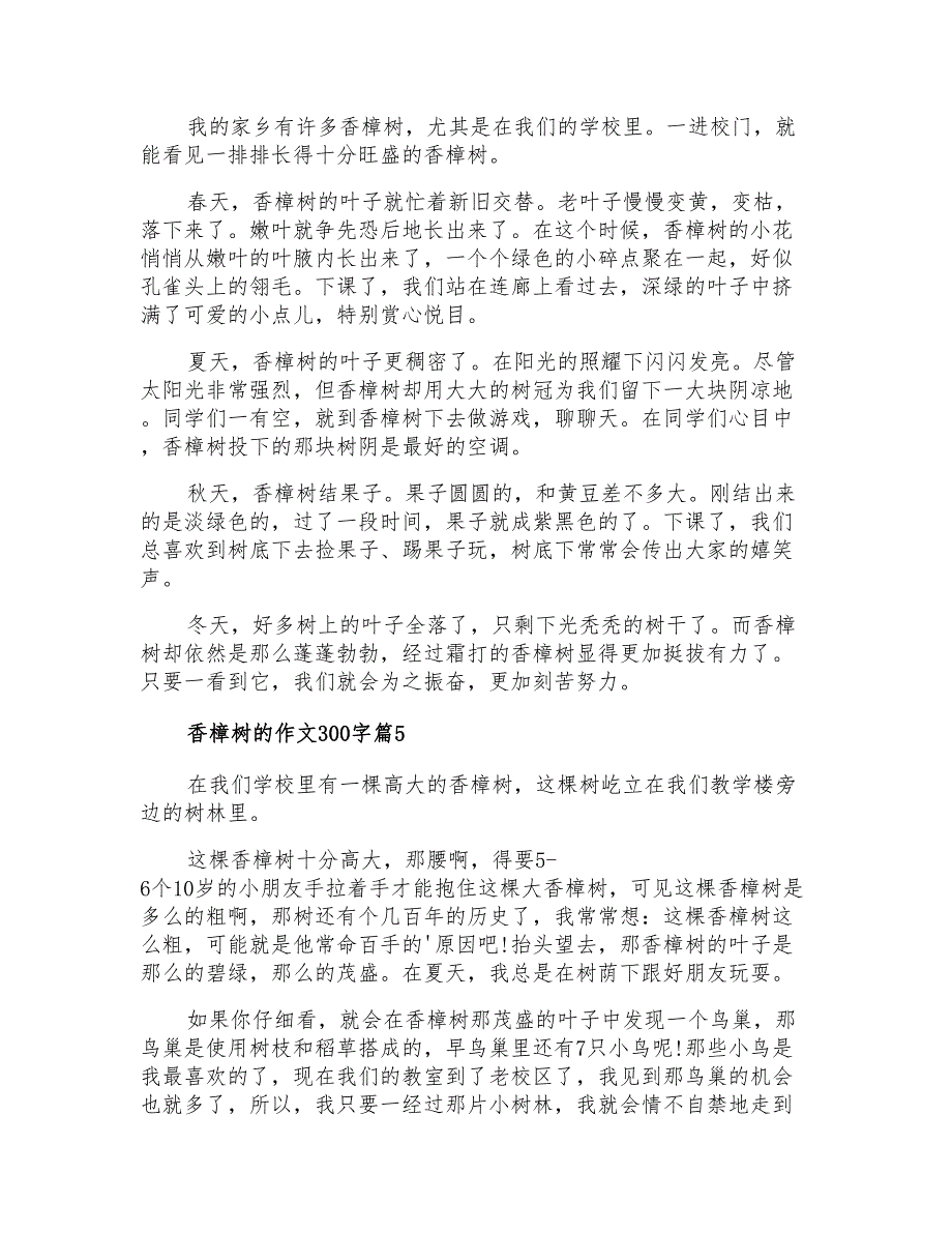有关香樟树的作文300字集锦5篇_第3页