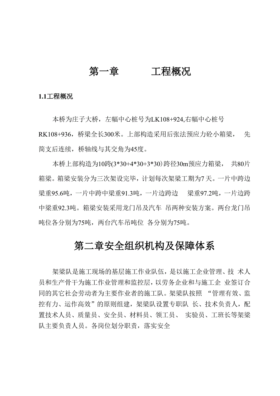 箱梁架设安全专项方案_第2页