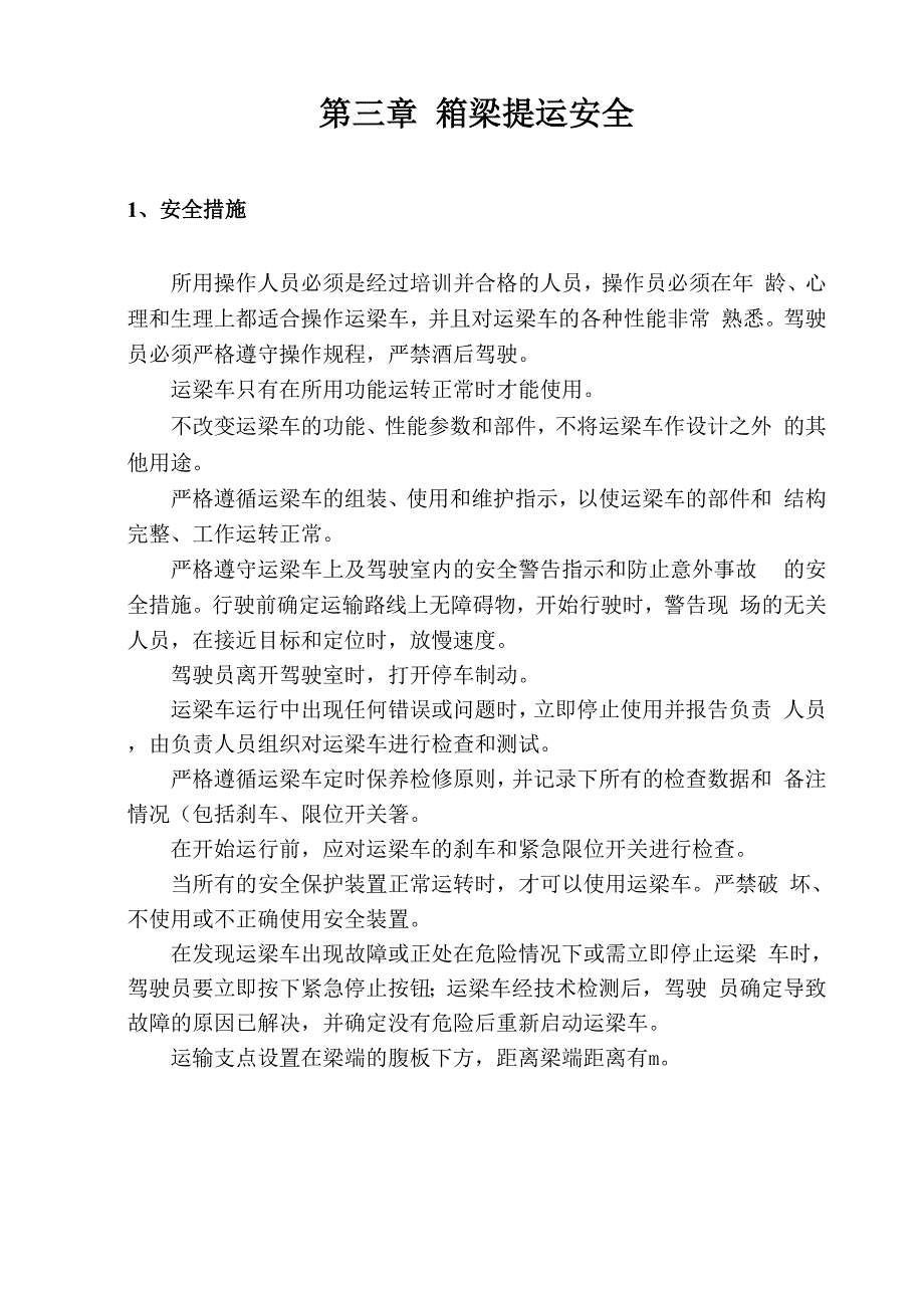 箱梁架设安全专项方案_第4页