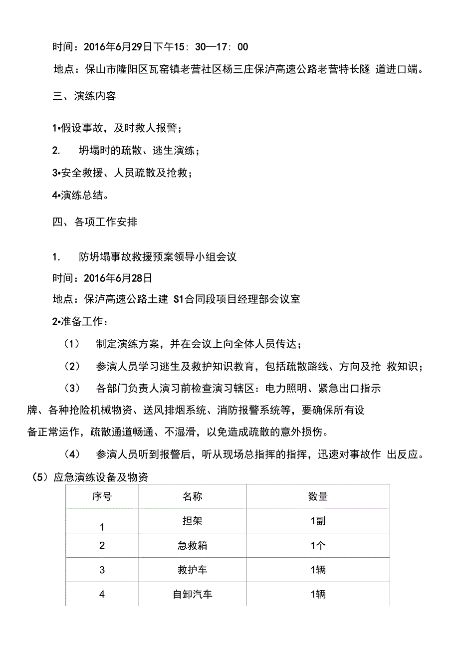 隧道防坍塌事故应急预案演练_第2页