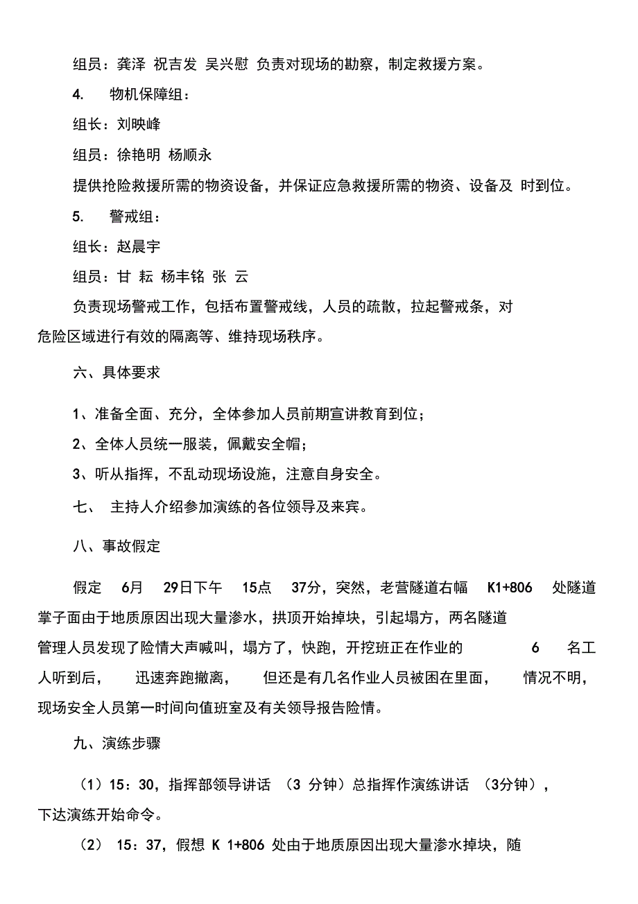 隧道防坍塌事故应急预案演练_第4页