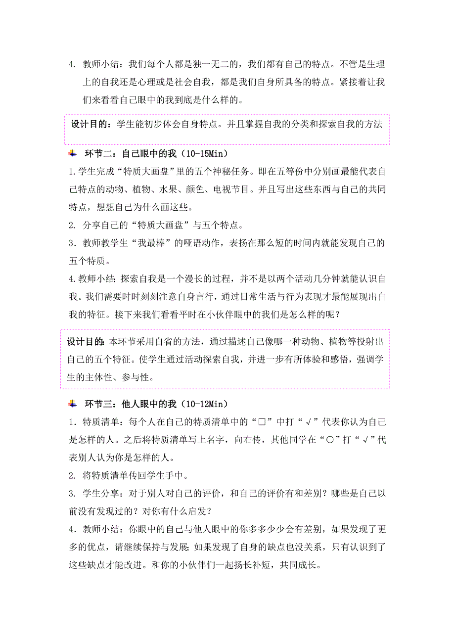 探索自我 教案 七年级上学期心理健康.doc_第3页