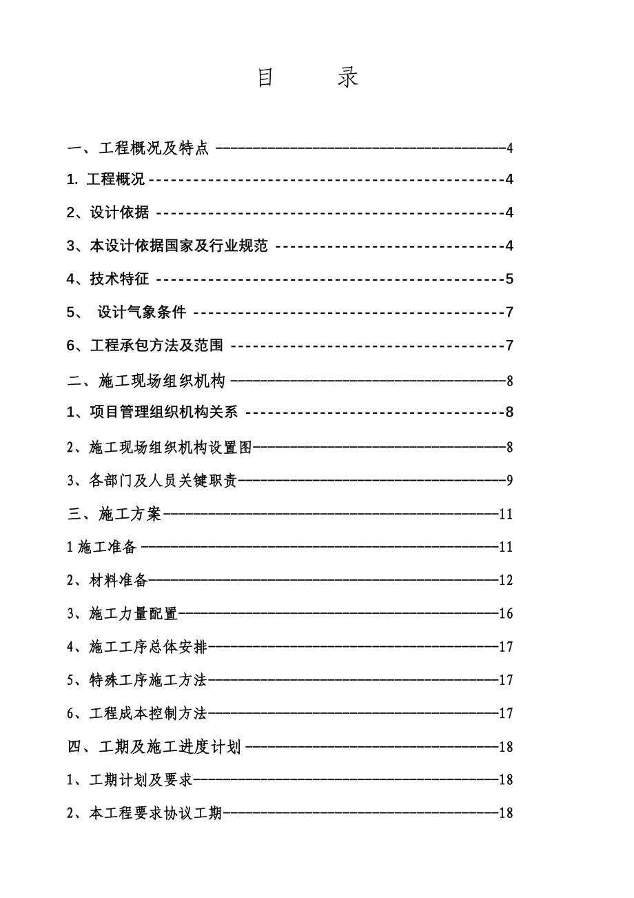 10KV及以下农网升级改造综合项目施工组织设计.doc_第1页