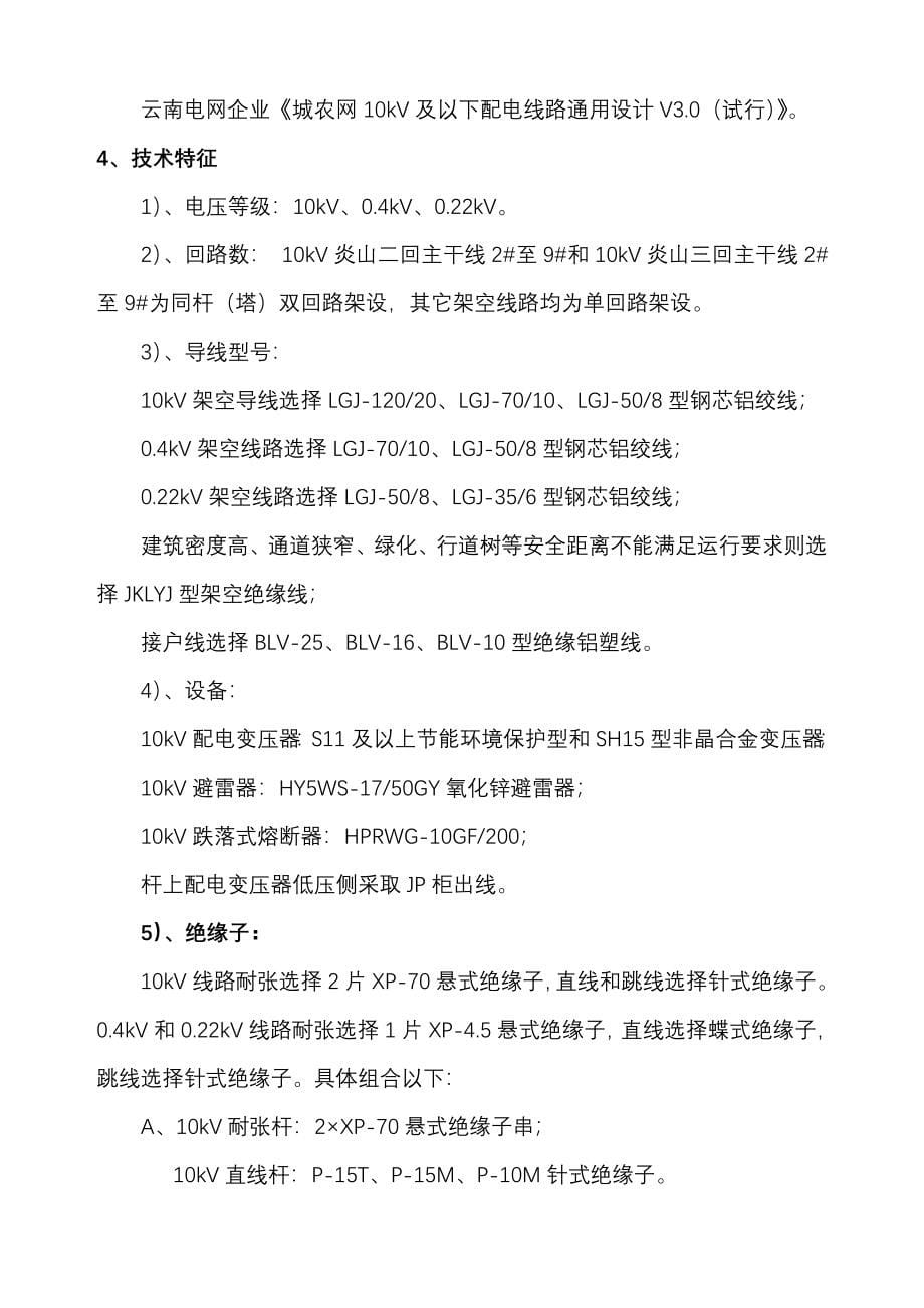 10KV及以下农网升级改造综合项目施工组织设计.doc_第5页