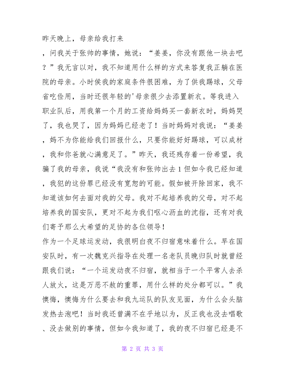 徐亮、路姜的检讨书_1.doc_第2页