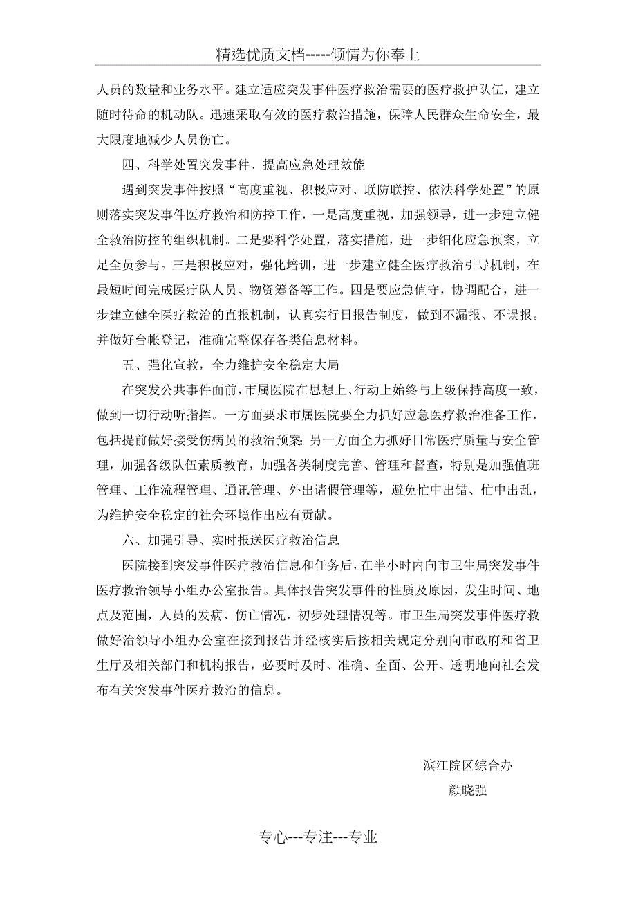 公共卫生应急工作_第4页