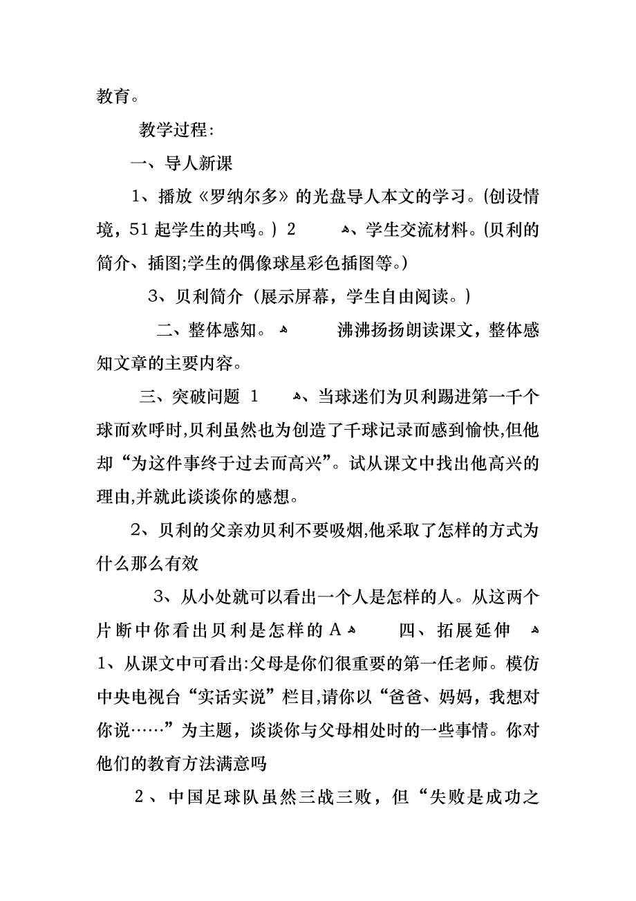 七年级语文教案上册教案_第3页