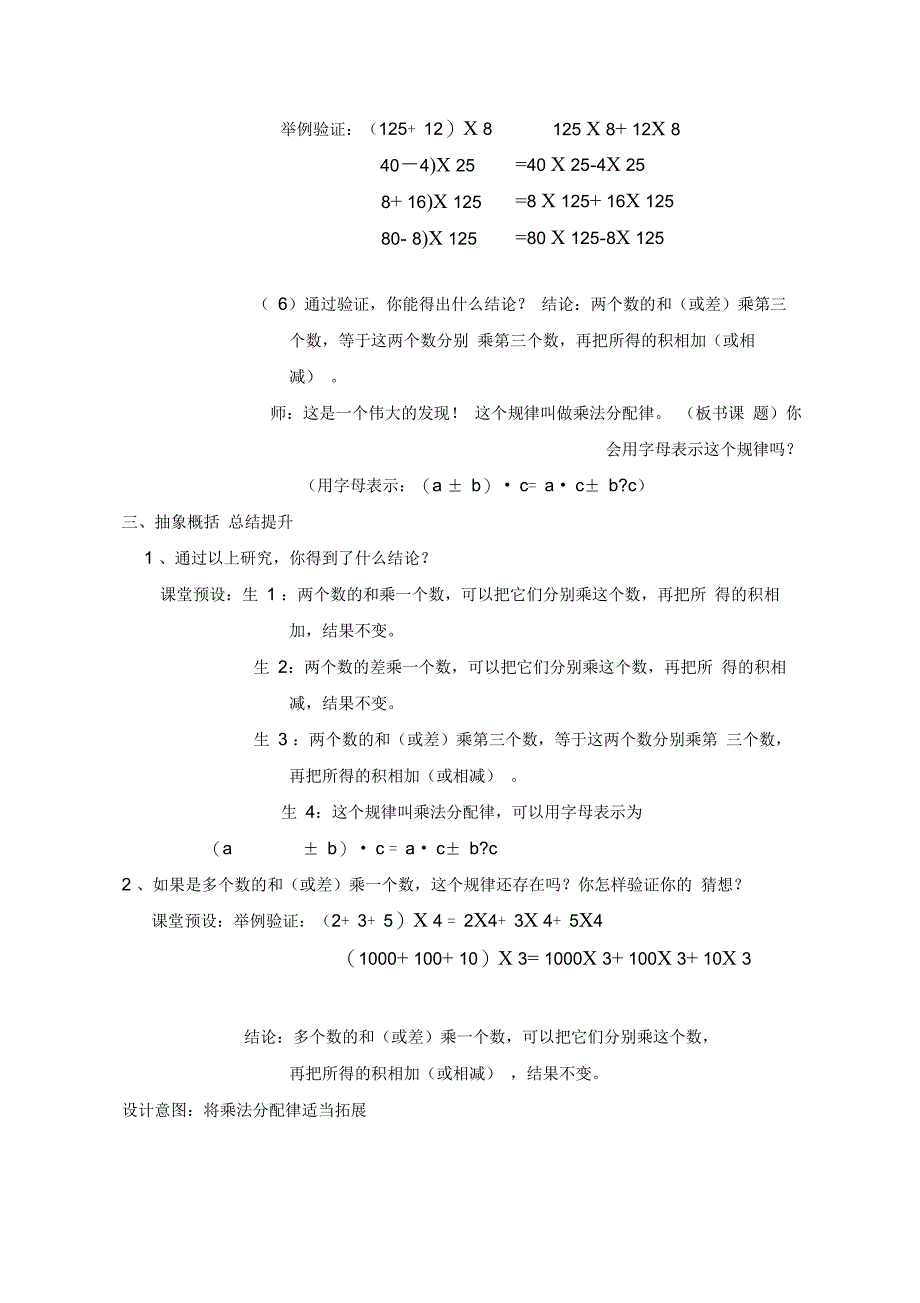 乘法的分配率_第4页
