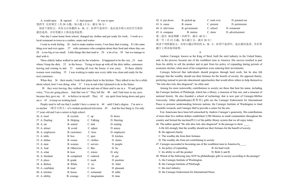 立诚中学高三年级考练英语试题0512_第2页