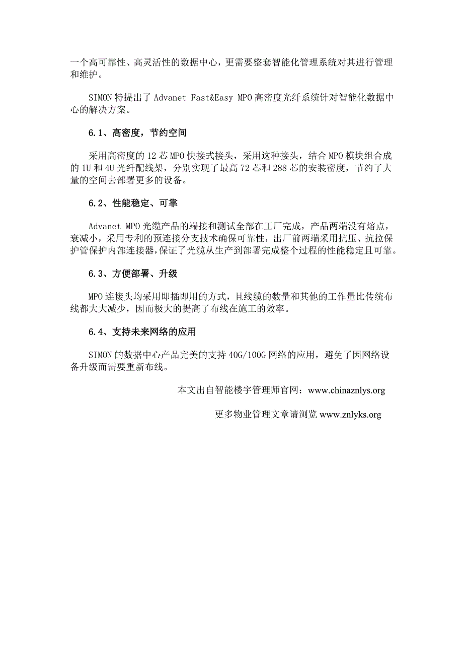 银行综合布线解决方案.doc_第4页