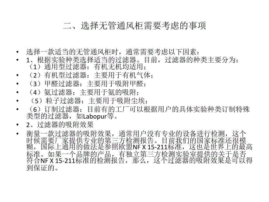 无管通风柜选择指南_第3页