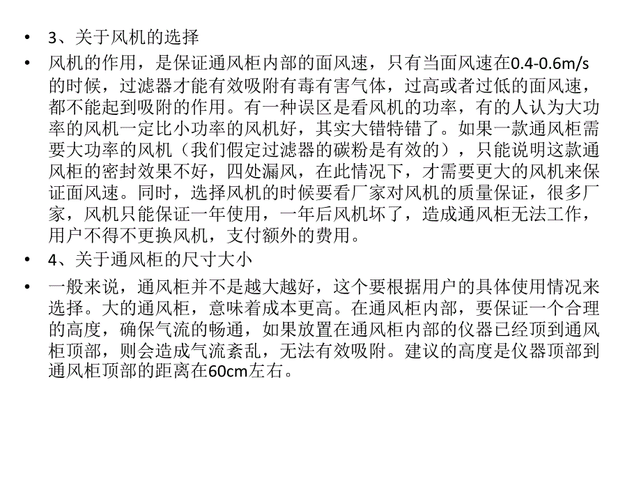 无管通风柜选择指南_第4页