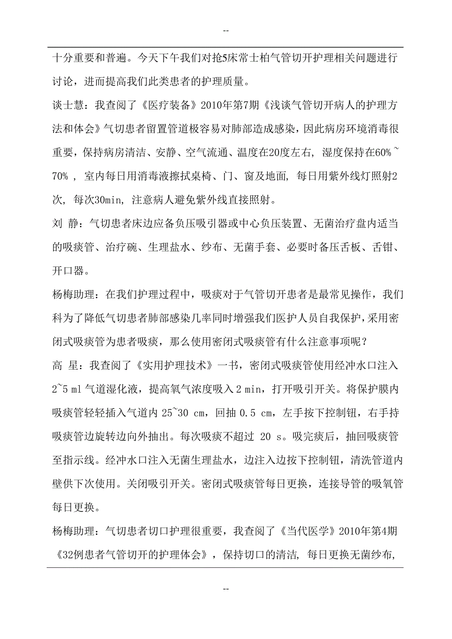 护理疑难病例讨论记录_第2页