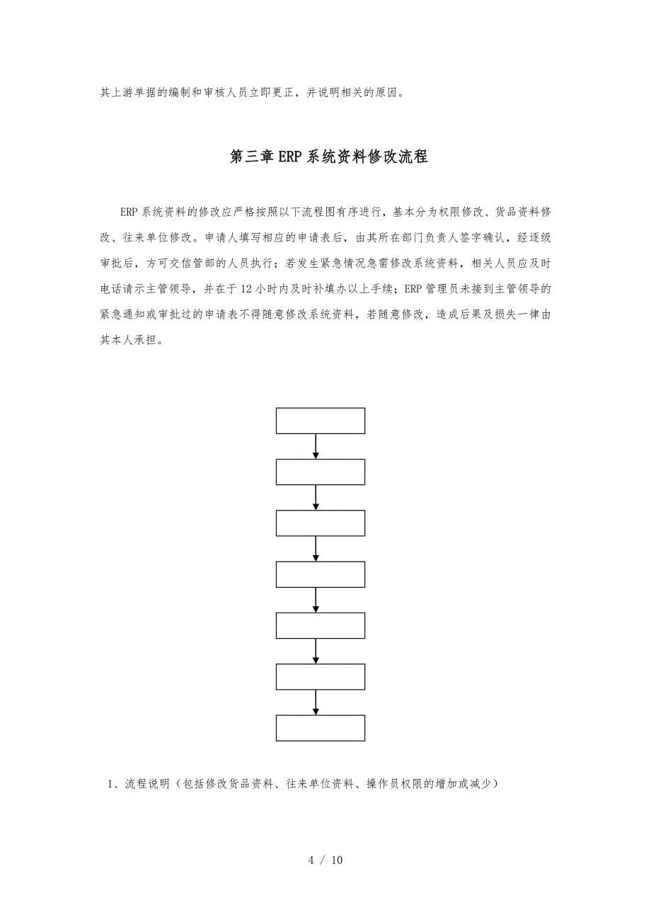 ERP系统管理制度_第5页