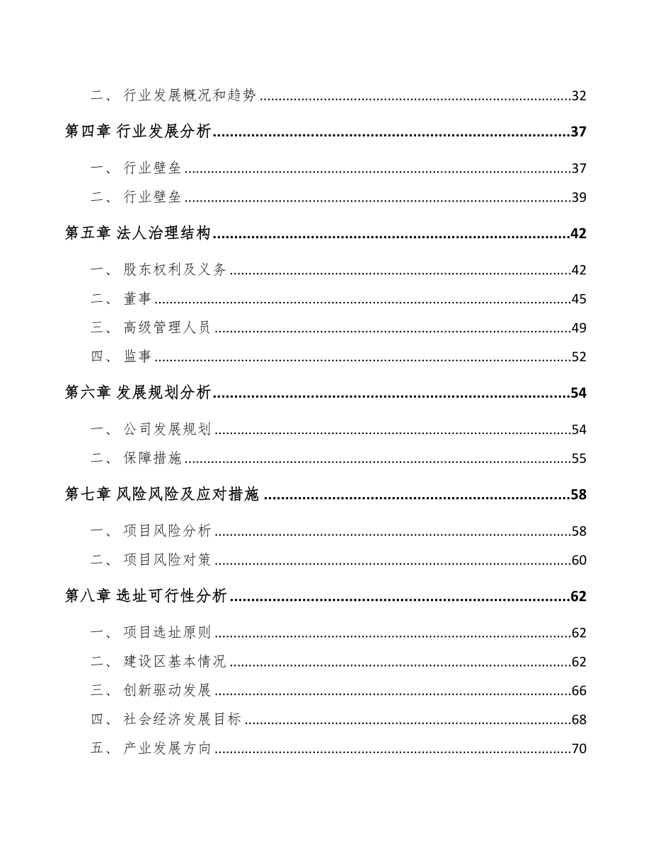 武汉关于成立塑料产品公司可行性研究报告(DOC 80页)_第3页