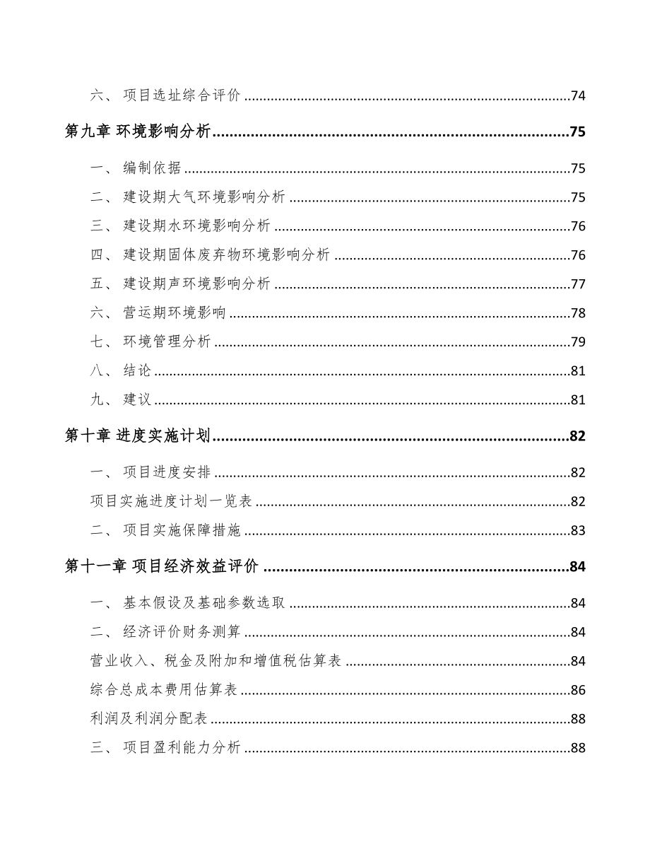 武汉关于成立塑料产品公司可行性研究报告(DOC 80页)_第4页