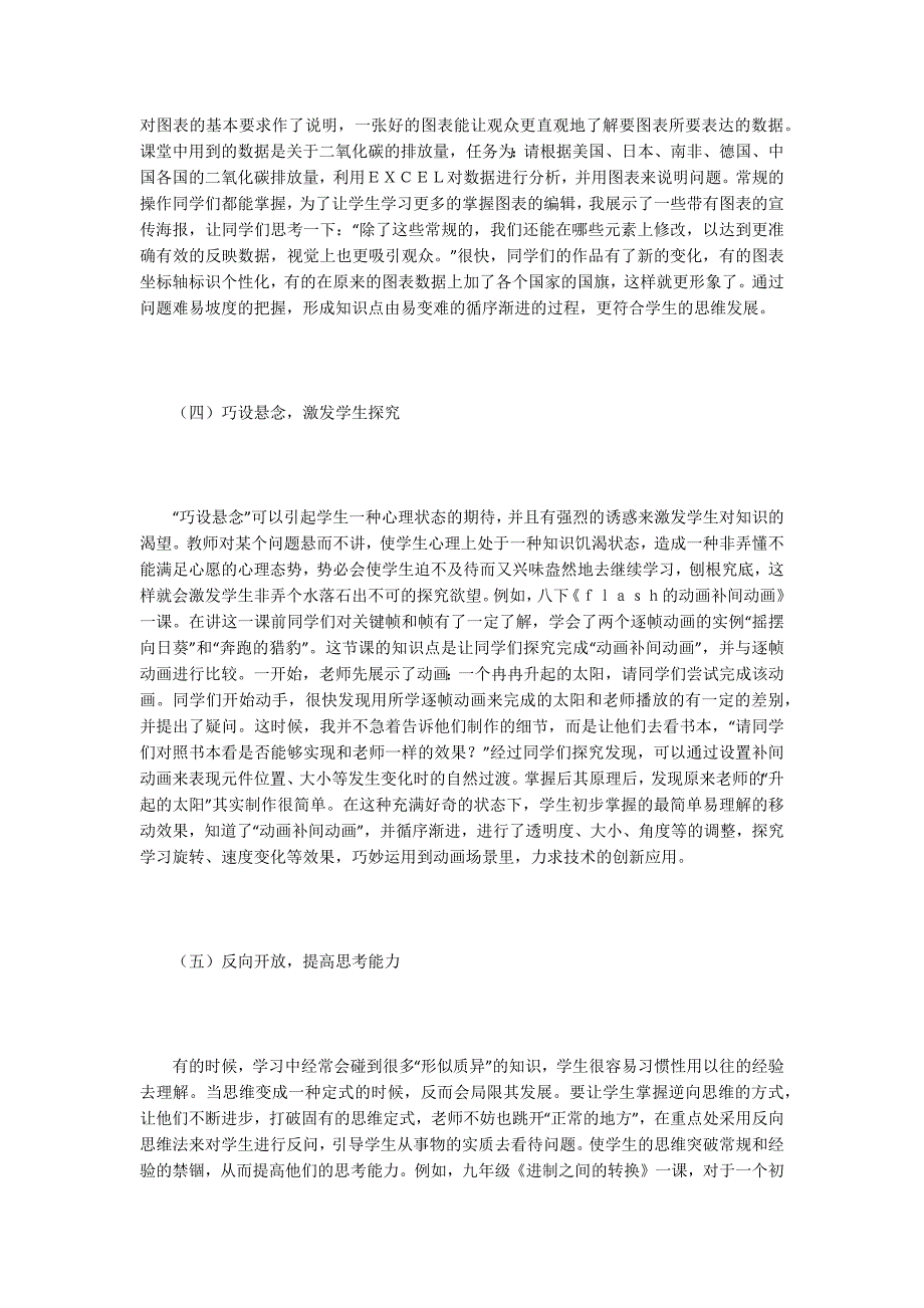 【信息技术论文】信息技术课堂学生问题意识的培养_第3页