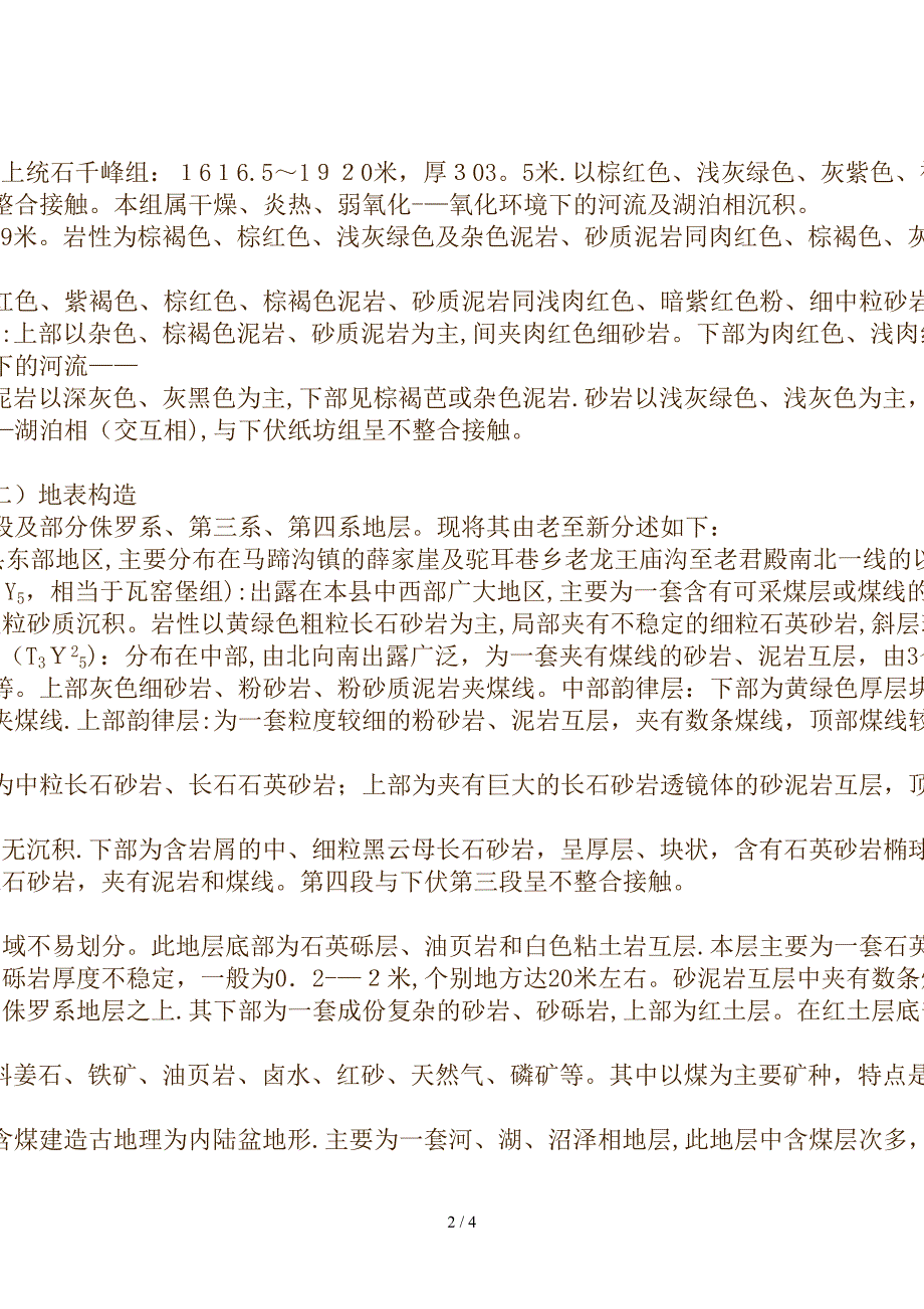 地层组的介绍_第2页