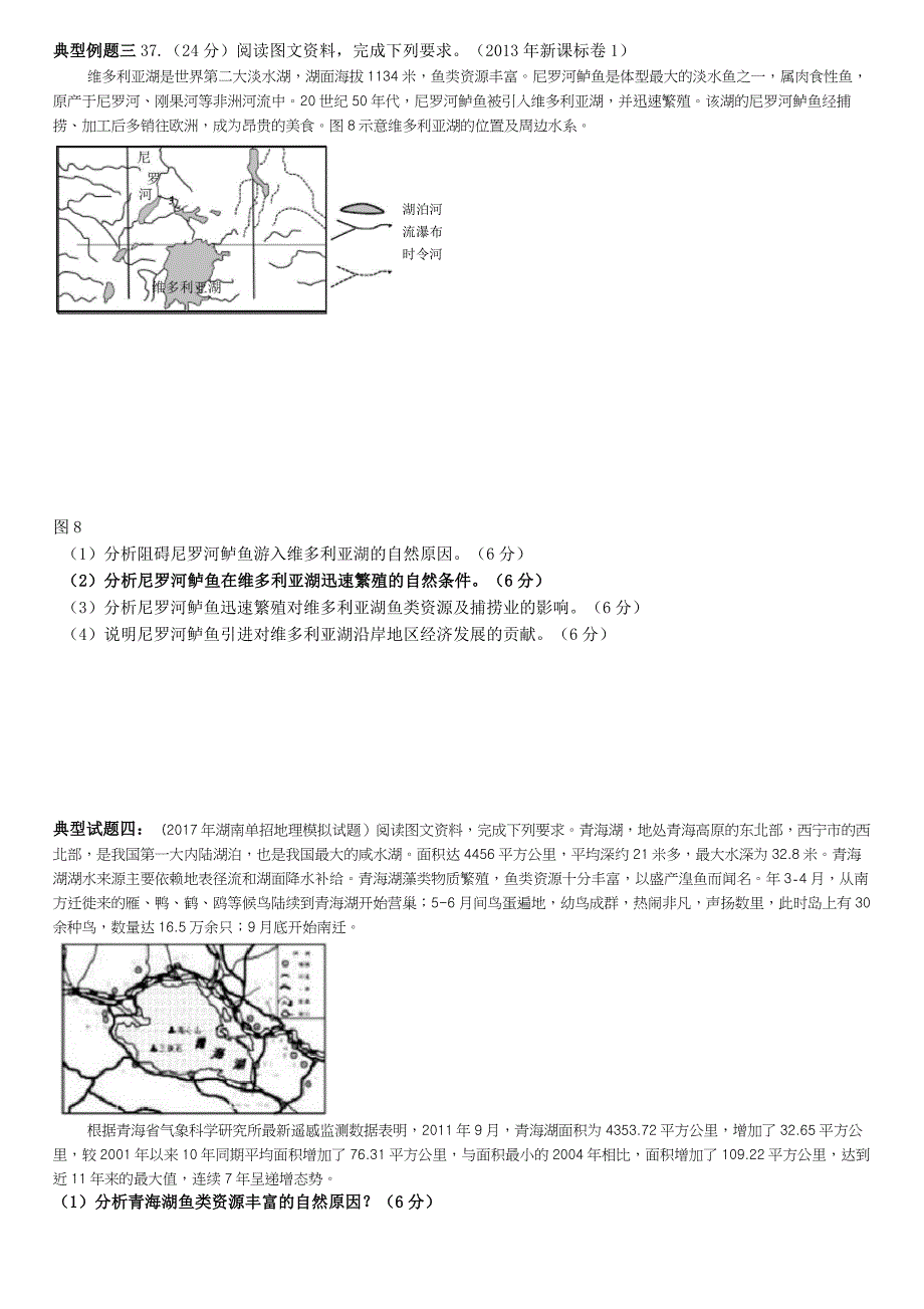 13鱼类资源丰富的原因资料_第2页