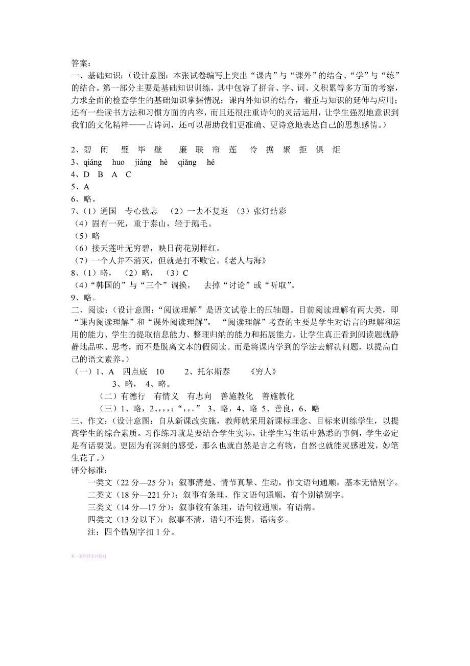 六年级语文毕业复习试题_第5页