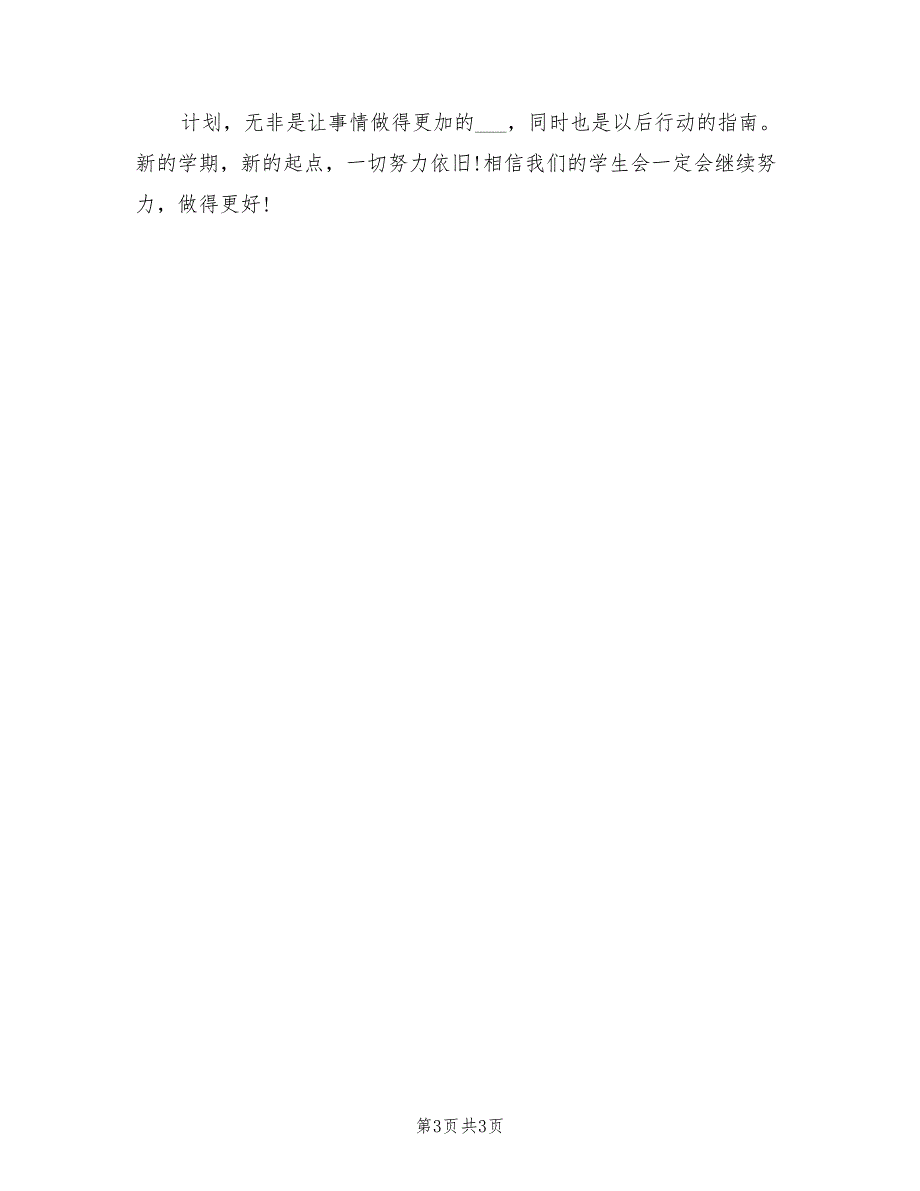 2022年高中学生会主席工作计划_第3页