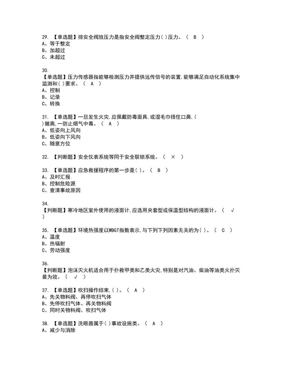 2022年硝化工艺资格考试题库及模拟卷含参考答案85_第4页