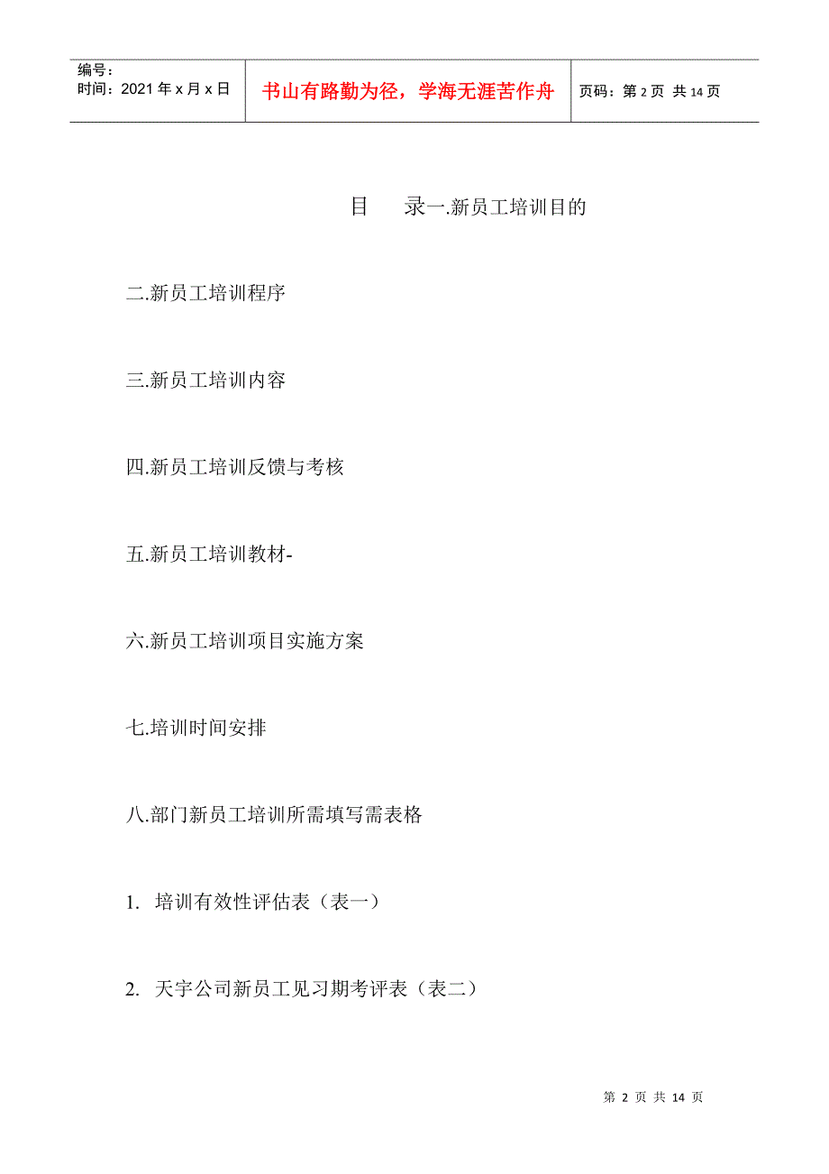 某电气公司新员工培训计划_第2页