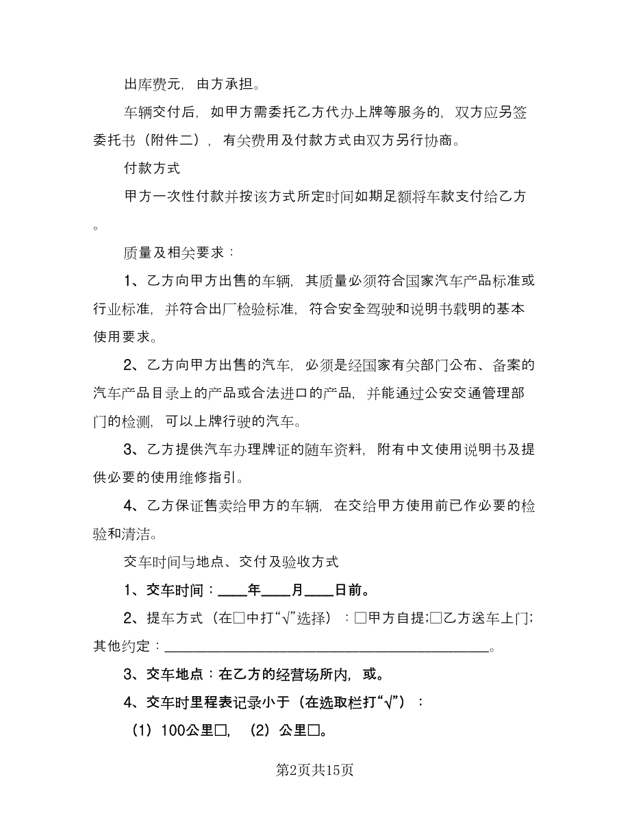 二手货车买卖合同官方版（7篇）_第2页