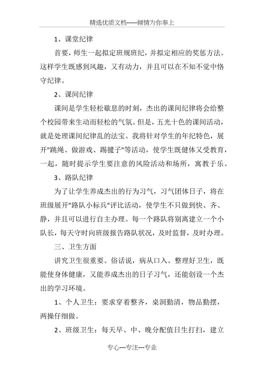 2019年4月三年级班主任工作计划_第2页