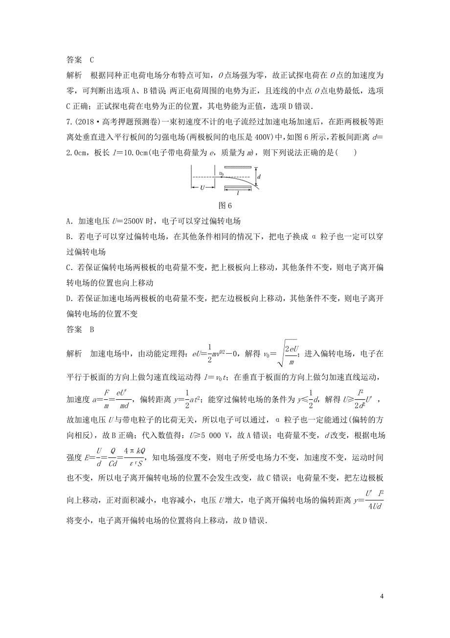 （江苏专用）2020版高考物理新增分大一轮复习 第六章 静电场本章综合能力提升练（含解析）_第4页