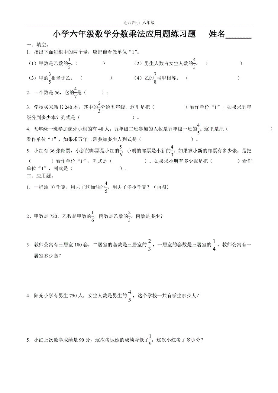 分数乘法练习题_第1页