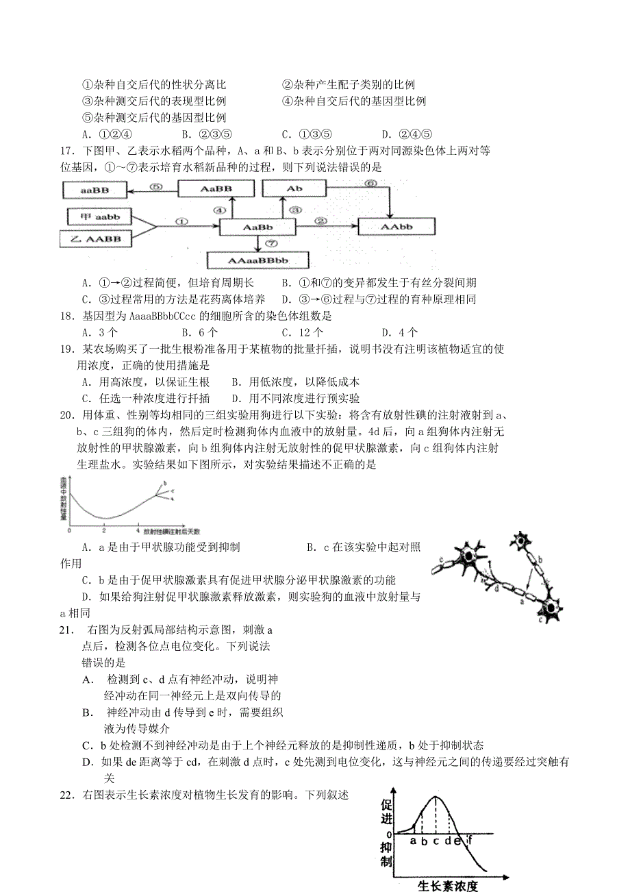 高三摸底联考生 物 试 题之十九_第3页