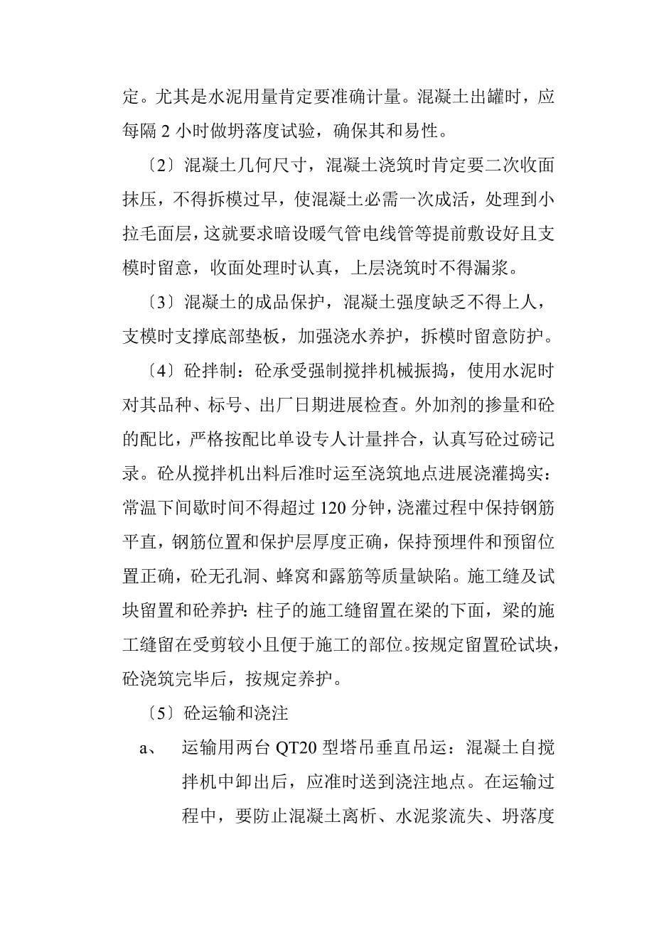 九主要项目措施方法.doc_第5页