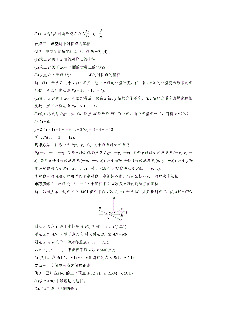 精校版高中数学人教B版必修二学案：2.4　空间直角坐标系_第3页