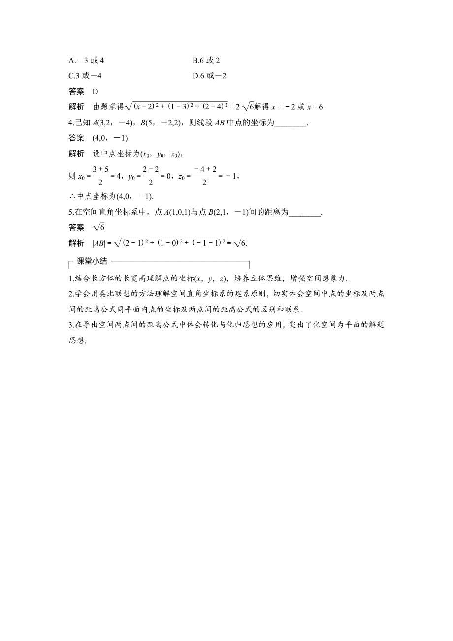 精校版高中数学人教B版必修二学案：2.4　空间直角坐标系_第5页